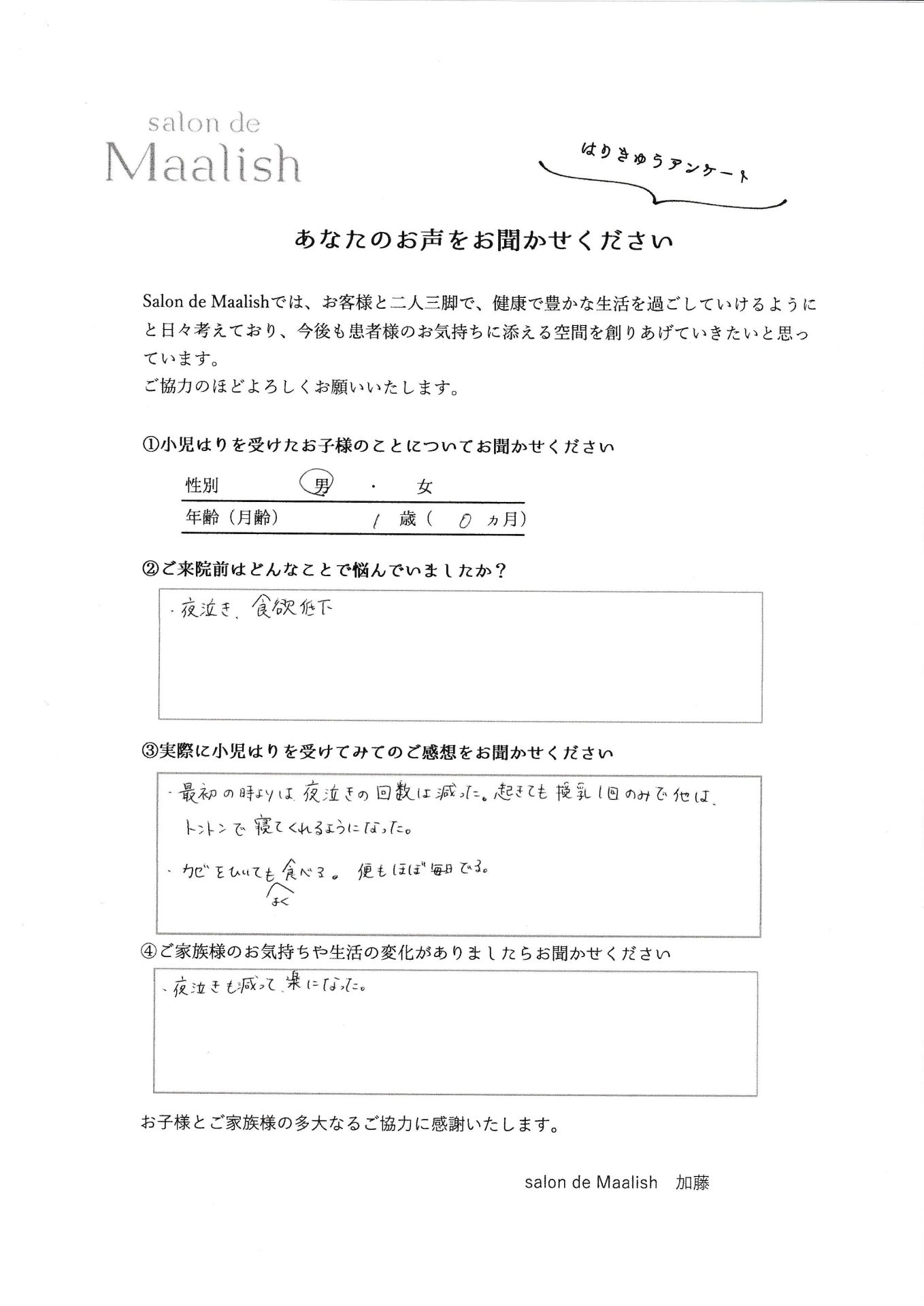 小児はりアンケート１_0001