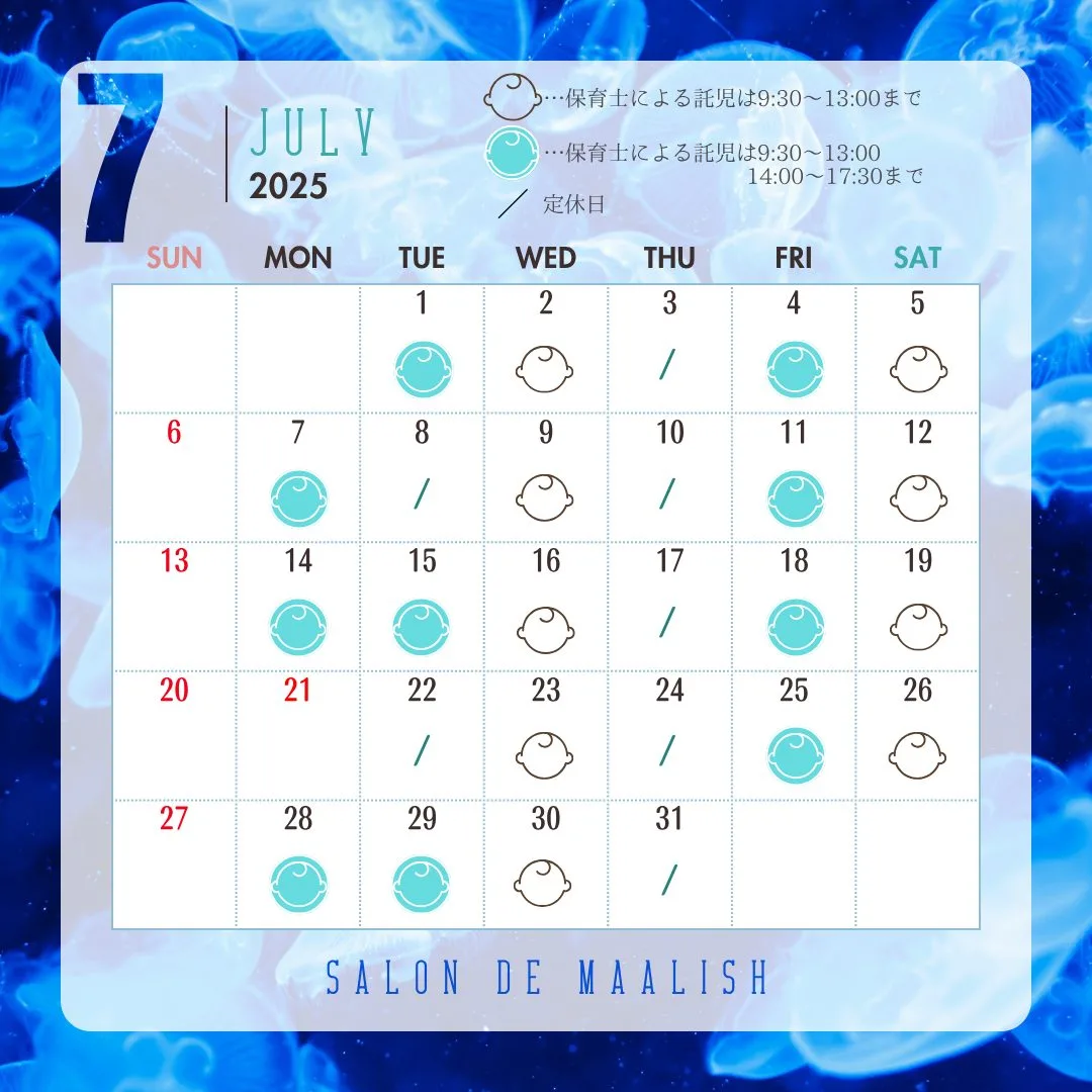 2025年7月託児予定カレンダー