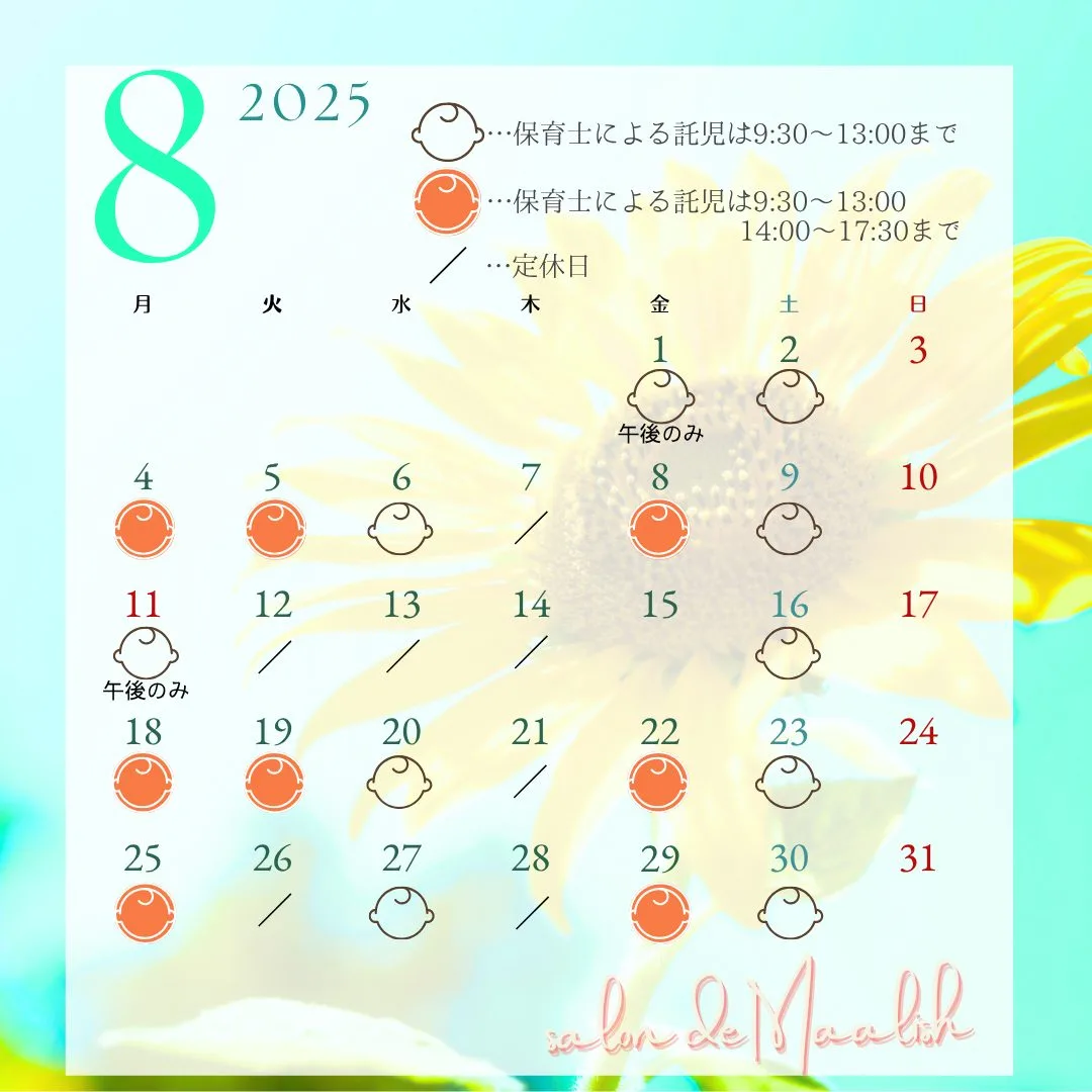 2025年8月託児カレンダー