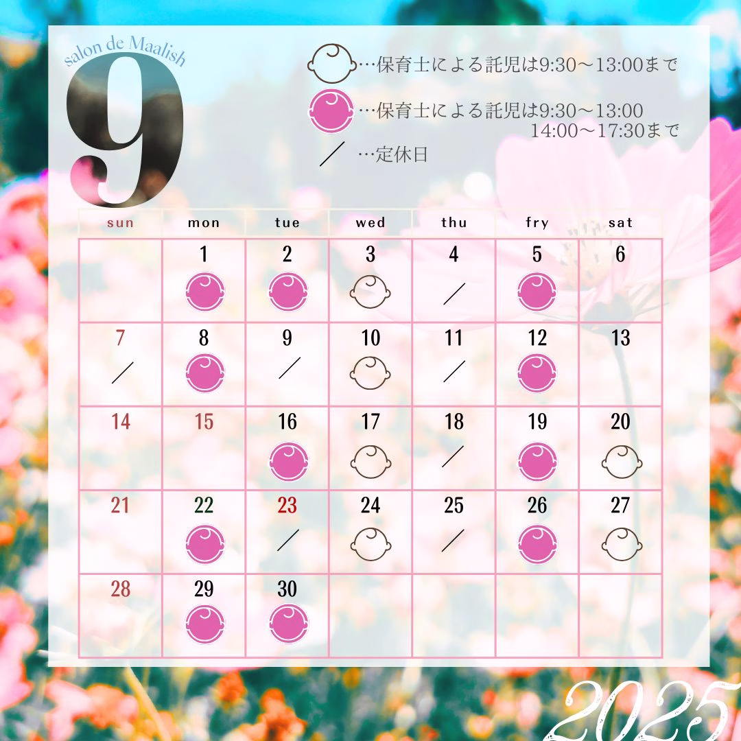 2025年9月託児カレンダー
