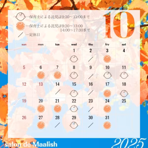 2025年10月託児カレンダー