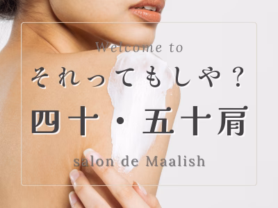 それってもしや？四十肩？五十肩？