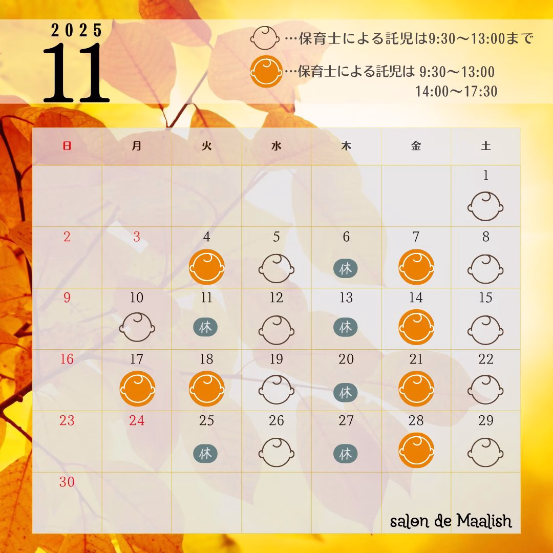 2025年11月託児予定カレンダー