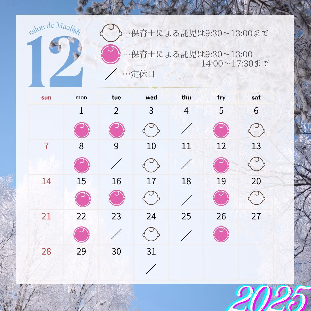 2025年12月託児予定カレンダー
