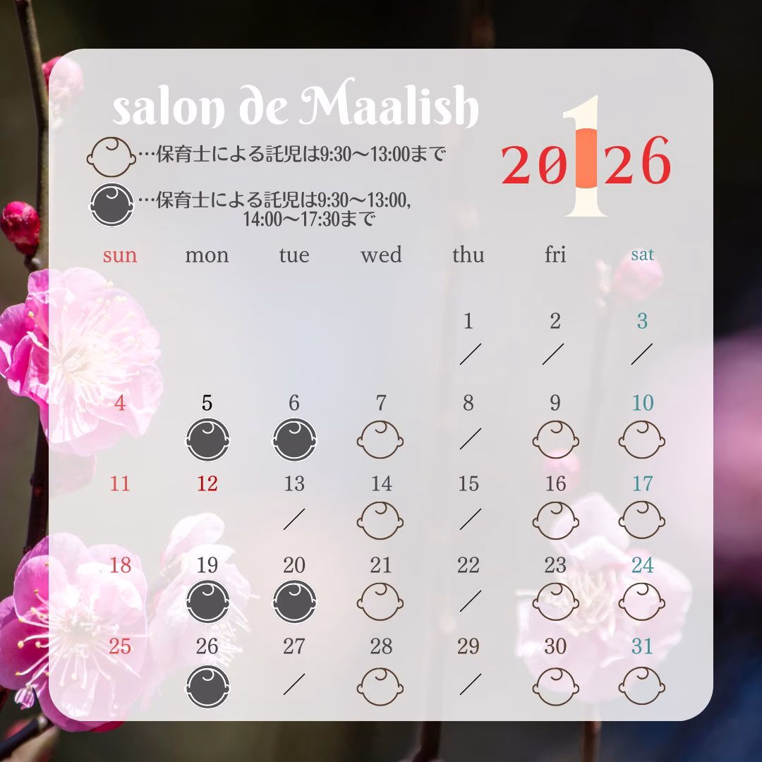 2026年1月託児予定カレンダー