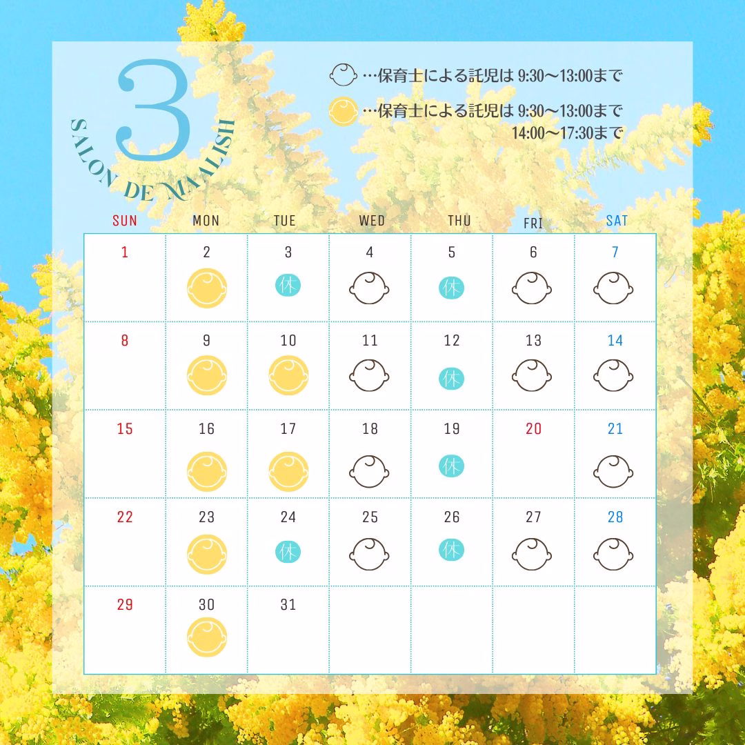 2026年3月託児カレンダー