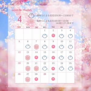 2026年4月託児カレンダー